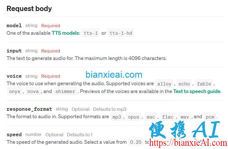 便携AI聚合API tts文本转语音模型接入教程